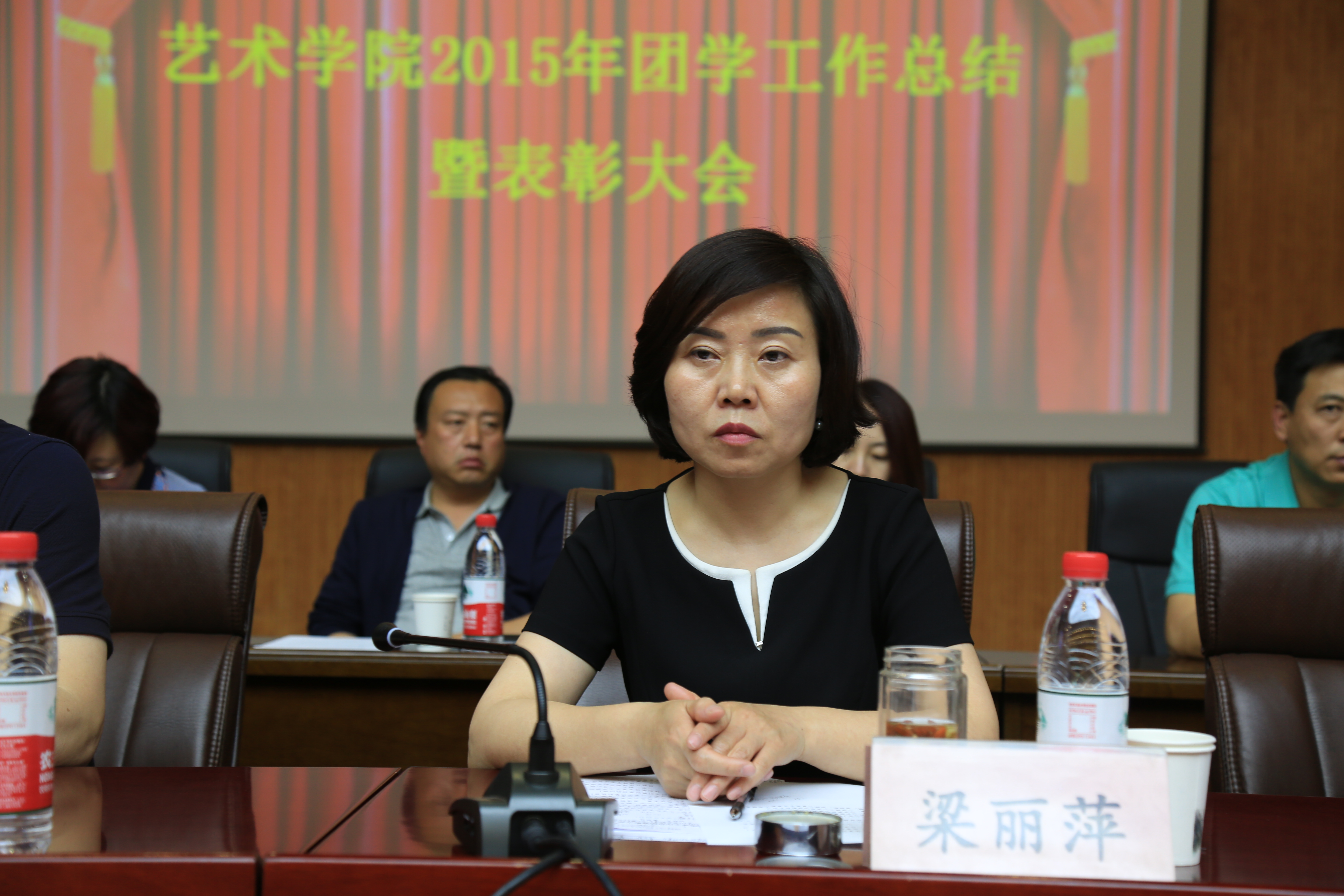 梁丽萍副校长参加艺术学院2015年团学工作总结暨表彰大会